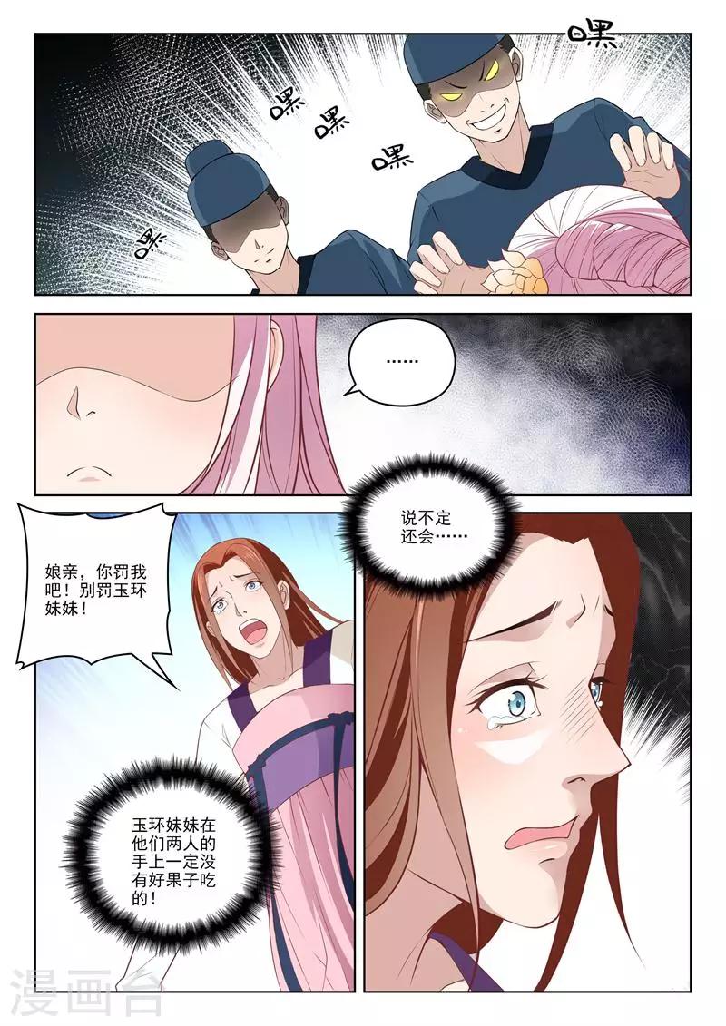 《杨贵妃是特种兵》第7话 想死试 第7页