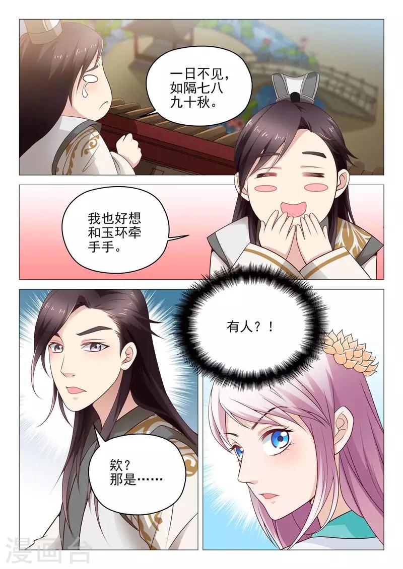 《杨贵妃是特种兵》第6话 变态哥哥 第10页