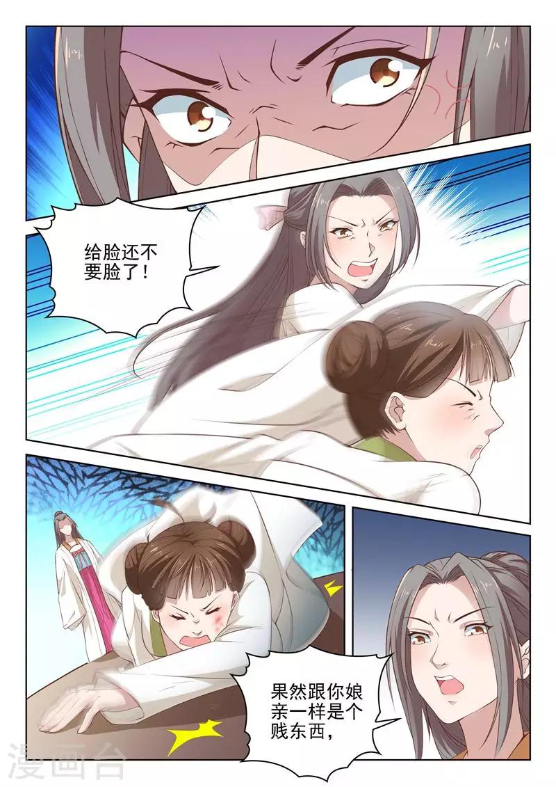 《杨贵妃是特种兵》第6话 变态哥哥 第3页