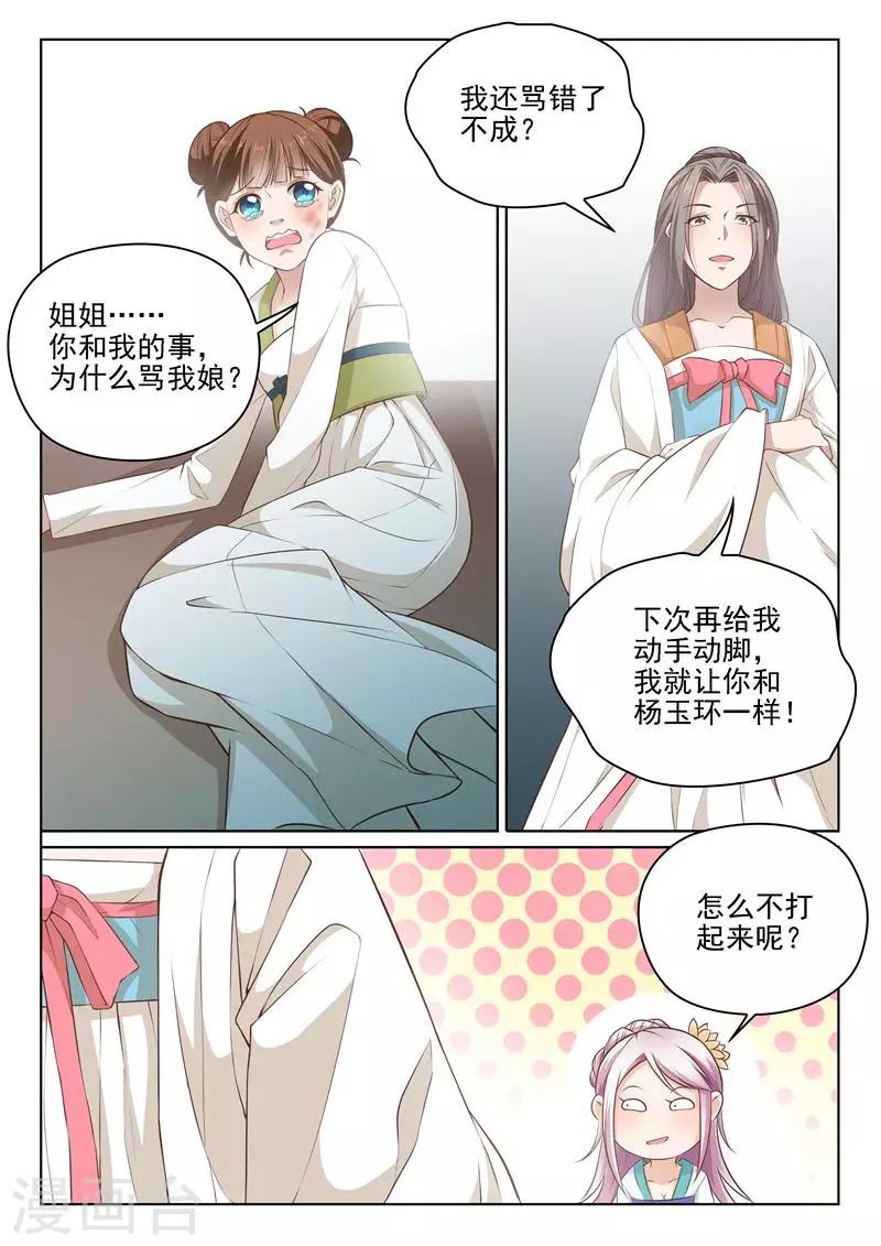 《杨贵妃是特种兵》第6话 变态哥哥 第4页