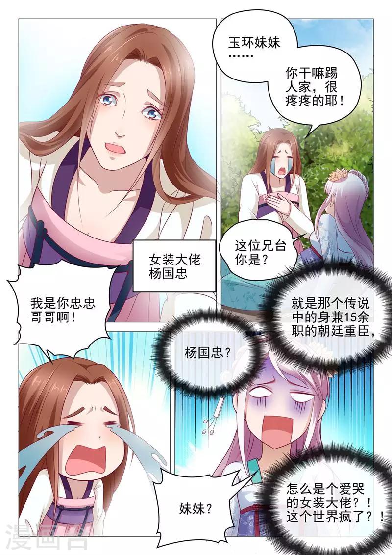 《杨贵妃是特种兵》第6话 变态哥哥 第7页
