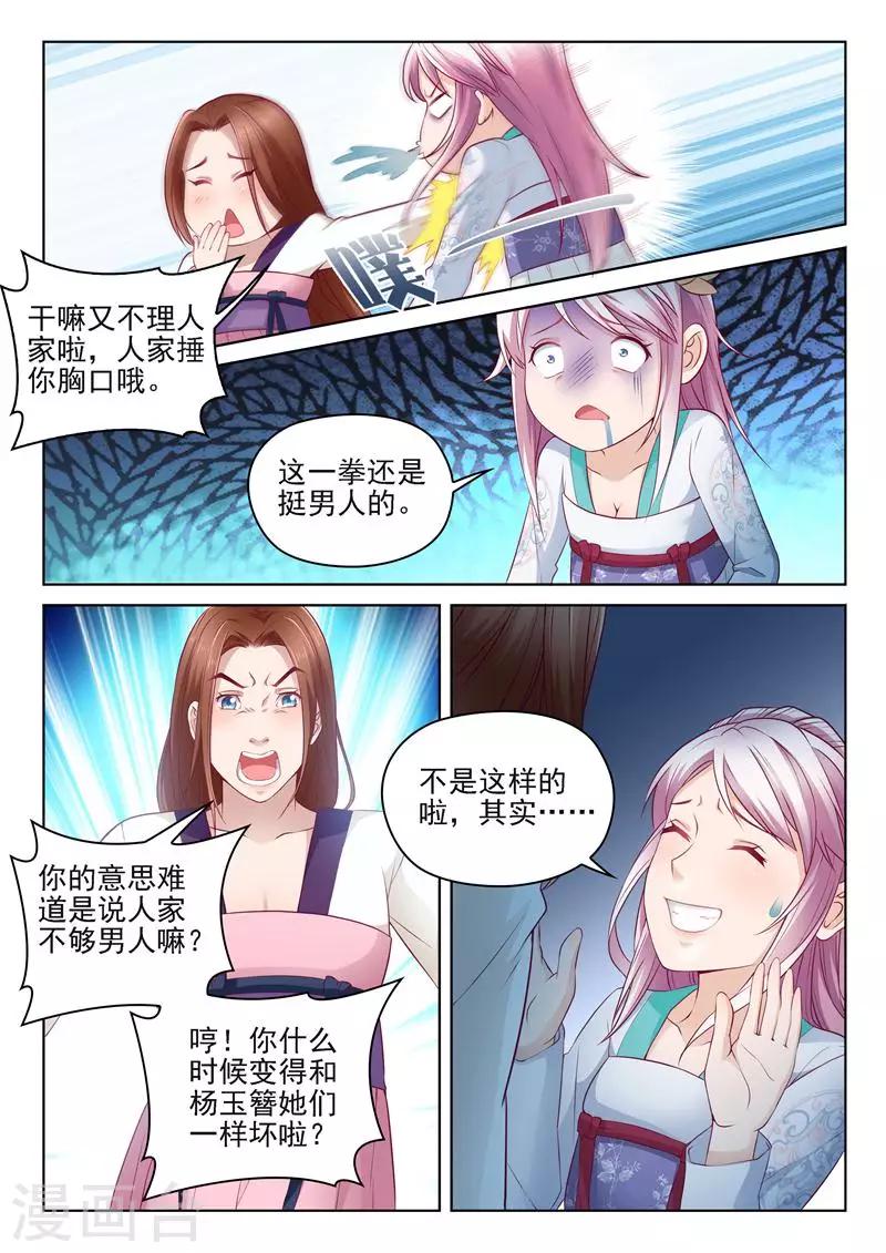 《杨贵妃是特种兵》第6话 变态哥哥 第8页