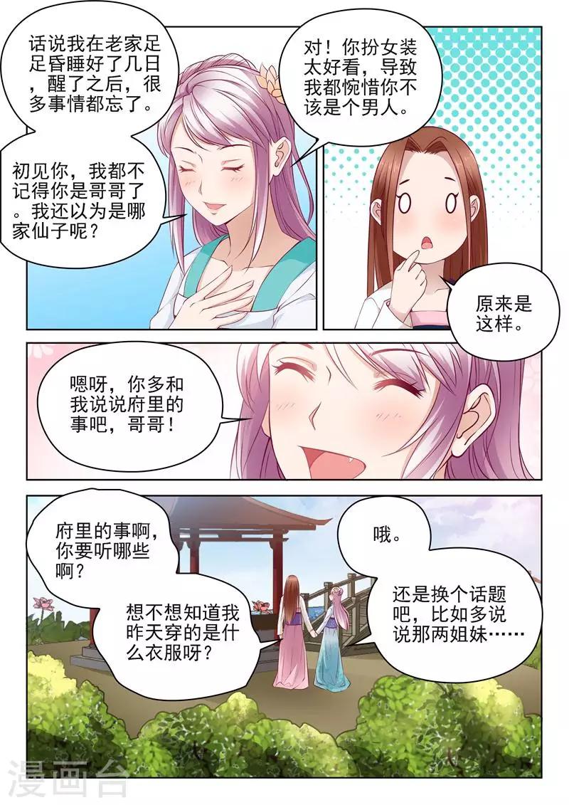 《杨贵妃是特种兵》第6话 变态哥哥 第9页