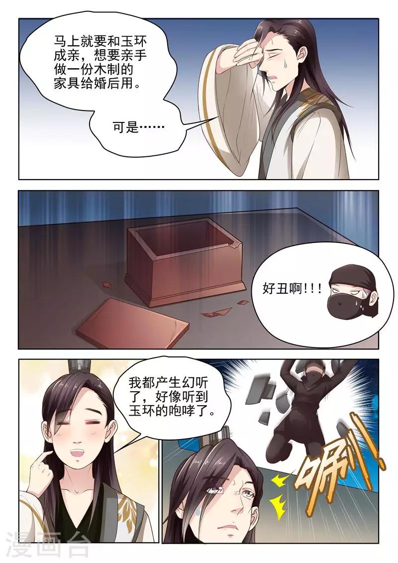 《杨贵妃是特种兵》第12话 郝爱国的新目标 第3页
