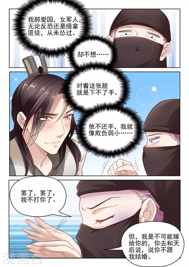 《杨贵妃是特种兵》第12话 郝爱国的新目标 第6页