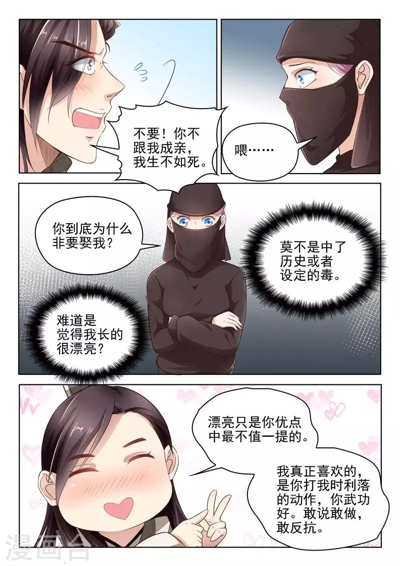 《杨贵妃是特种兵》第12话 郝爱国的新目标 第7页
