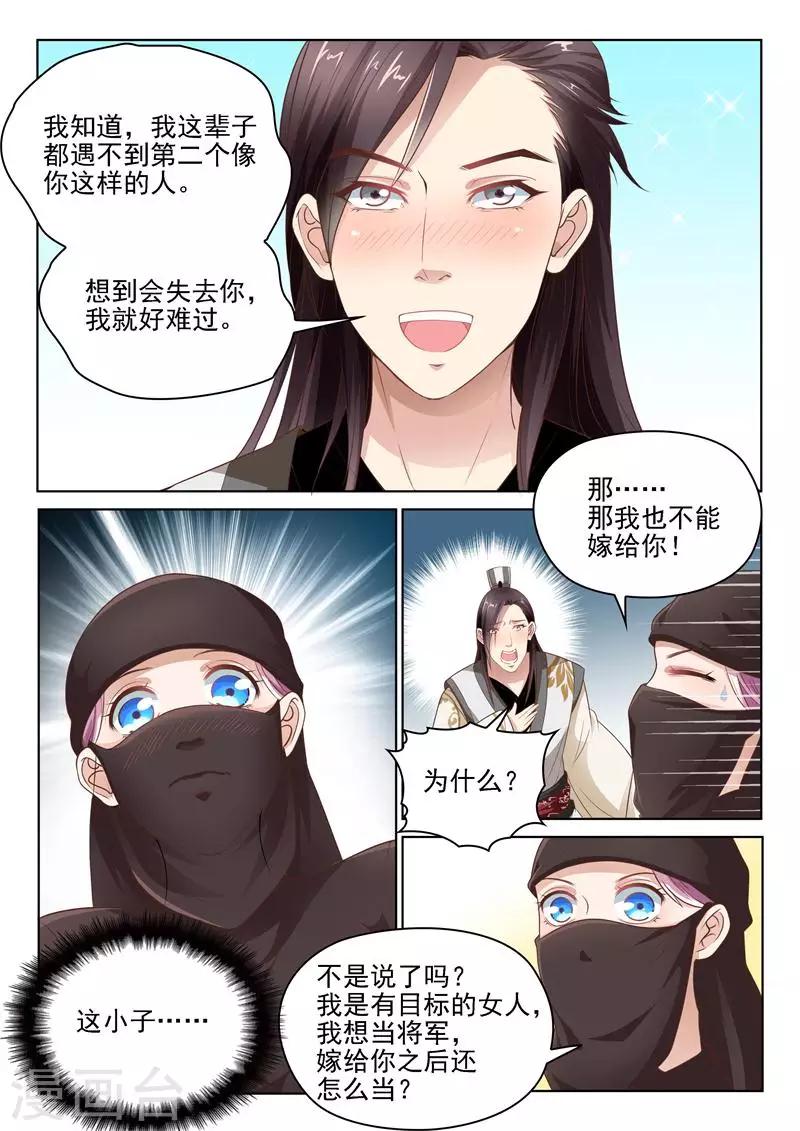 《杨贵妃是特种兵》第12话 郝爱国的新目标 第8页