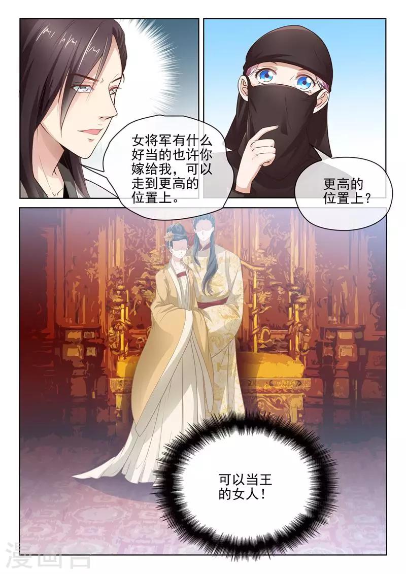 《杨贵妃是特种兵》第12话 郝爱国的新目标 第9页