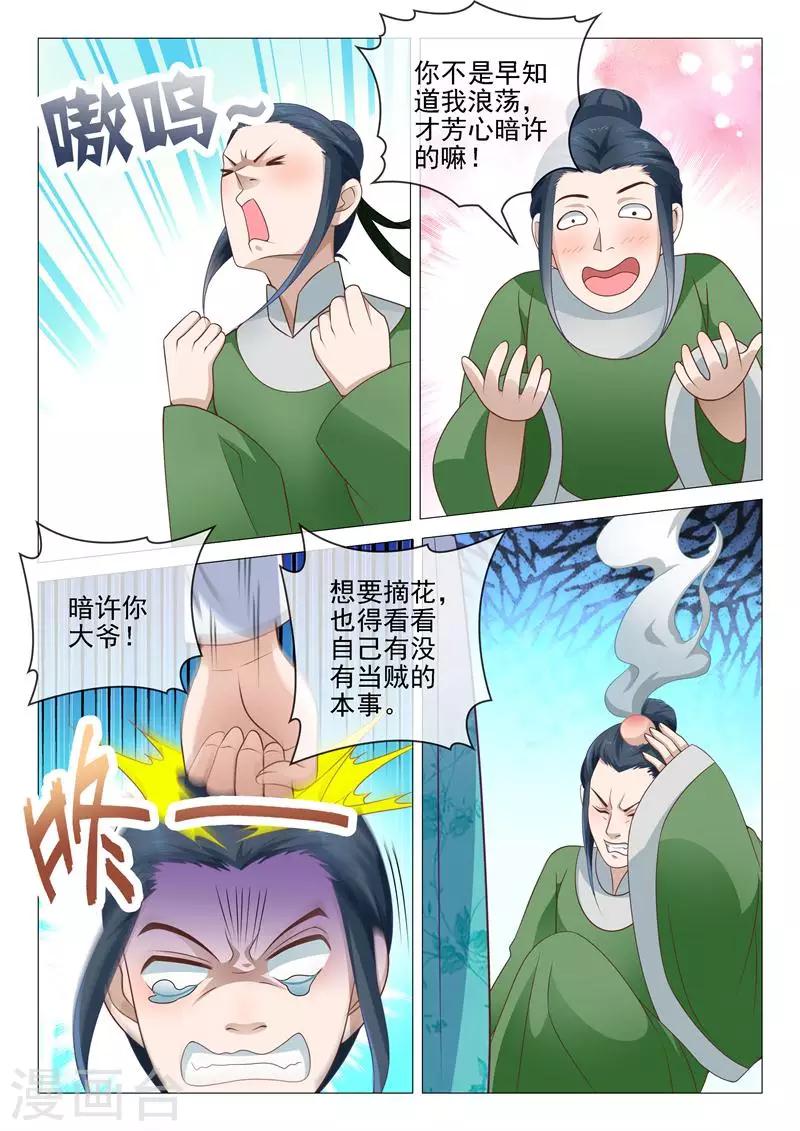 《杨贵妃是特种兵》第9话 寿王？兽王？ 第10页