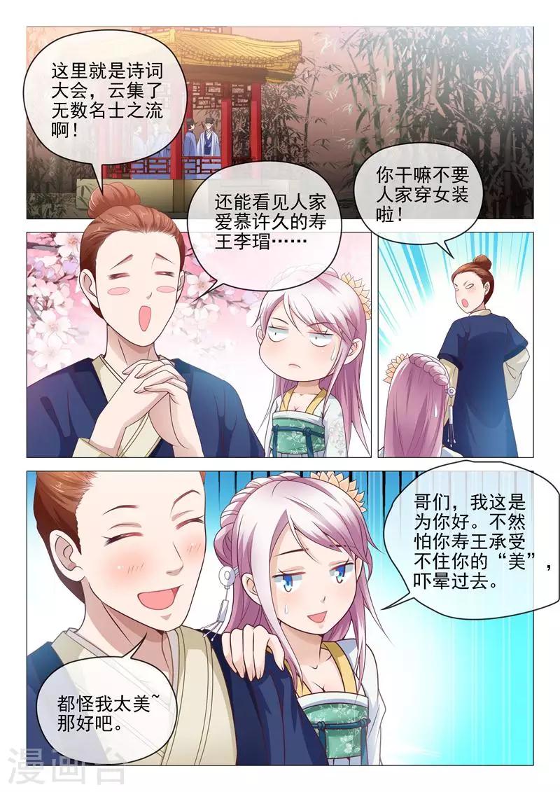 《杨贵妃是特种兵》第9话 寿王？兽王？ 第3页