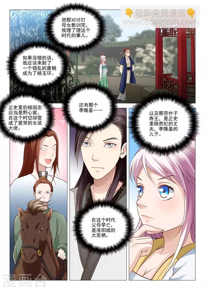 《杨贵妃是特种兵》第9话 寿王？兽王？ 第4页