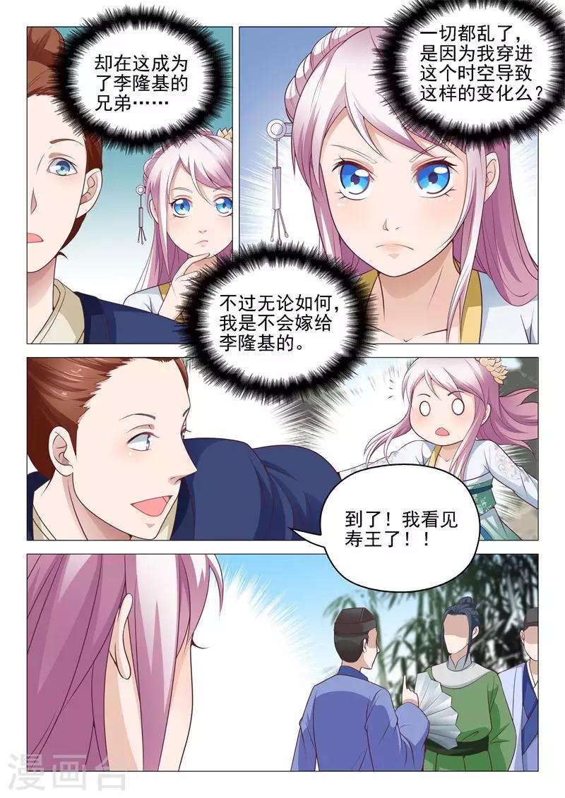 《杨贵妃是特种兵》第9话 寿王？兽王？ 第5页