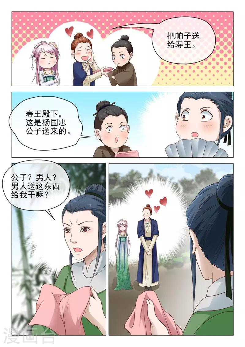 《杨贵妃是特种兵》第9话 寿王？兽王？ 第6页