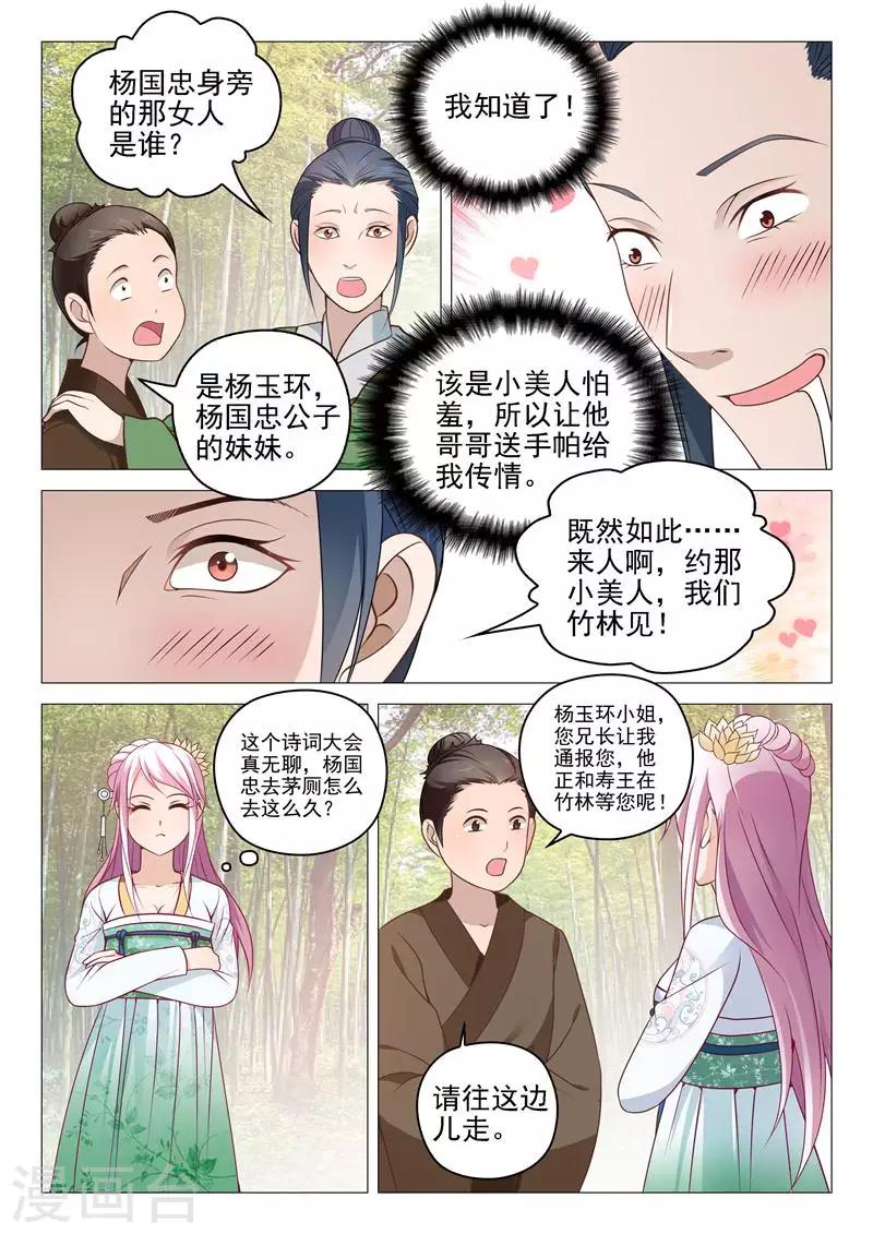 《杨贵妃是特种兵》第9话 寿王？兽王？ 第7页