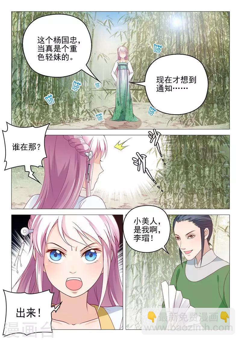 《杨贵妃是特种兵》第9话 寿王？兽王？ 第8页