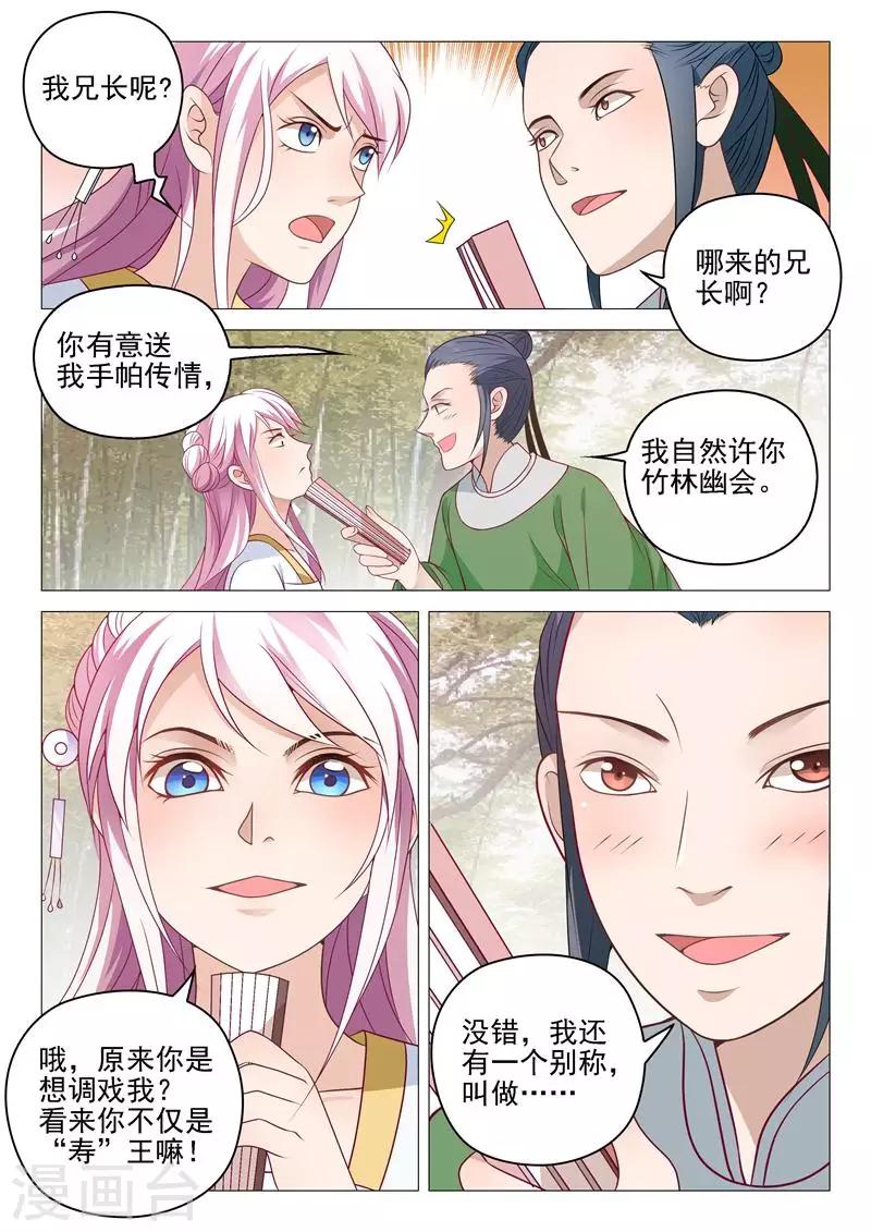 《杨贵妃是特种兵》第9话 寿王？兽王？ 第9页