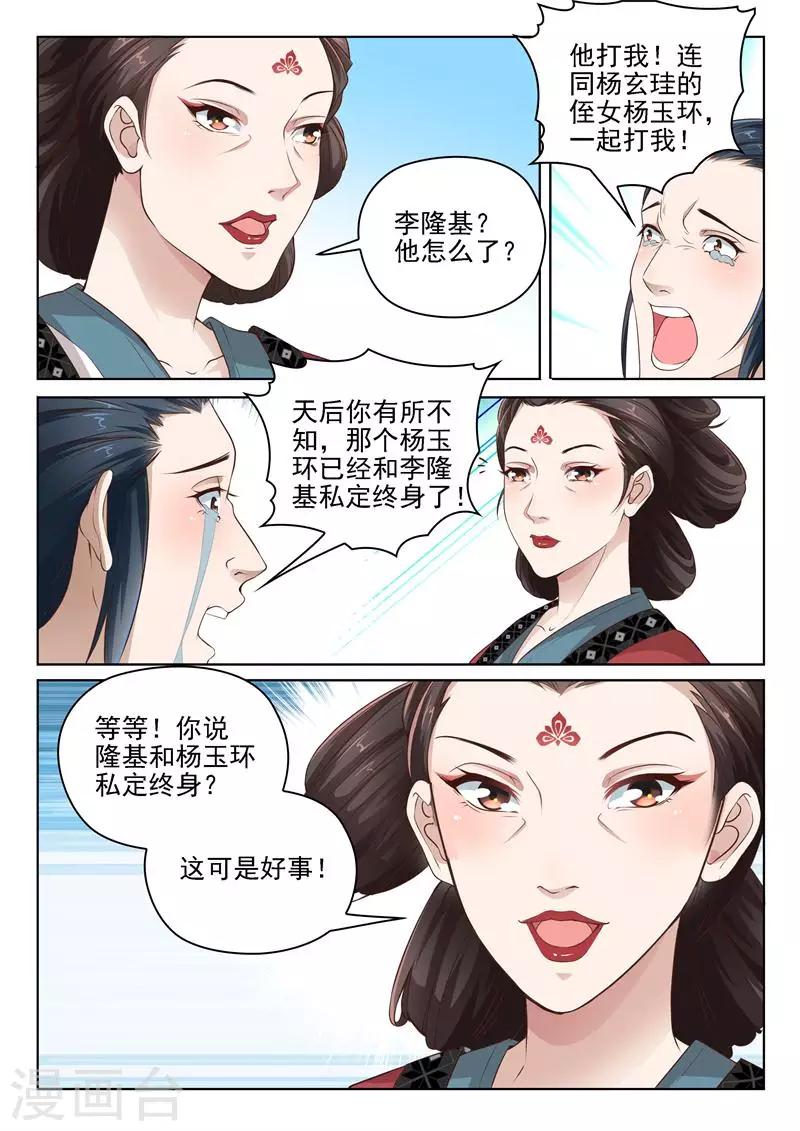 《杨贵妃是特种兵》第11话 天后赐婚 第3页