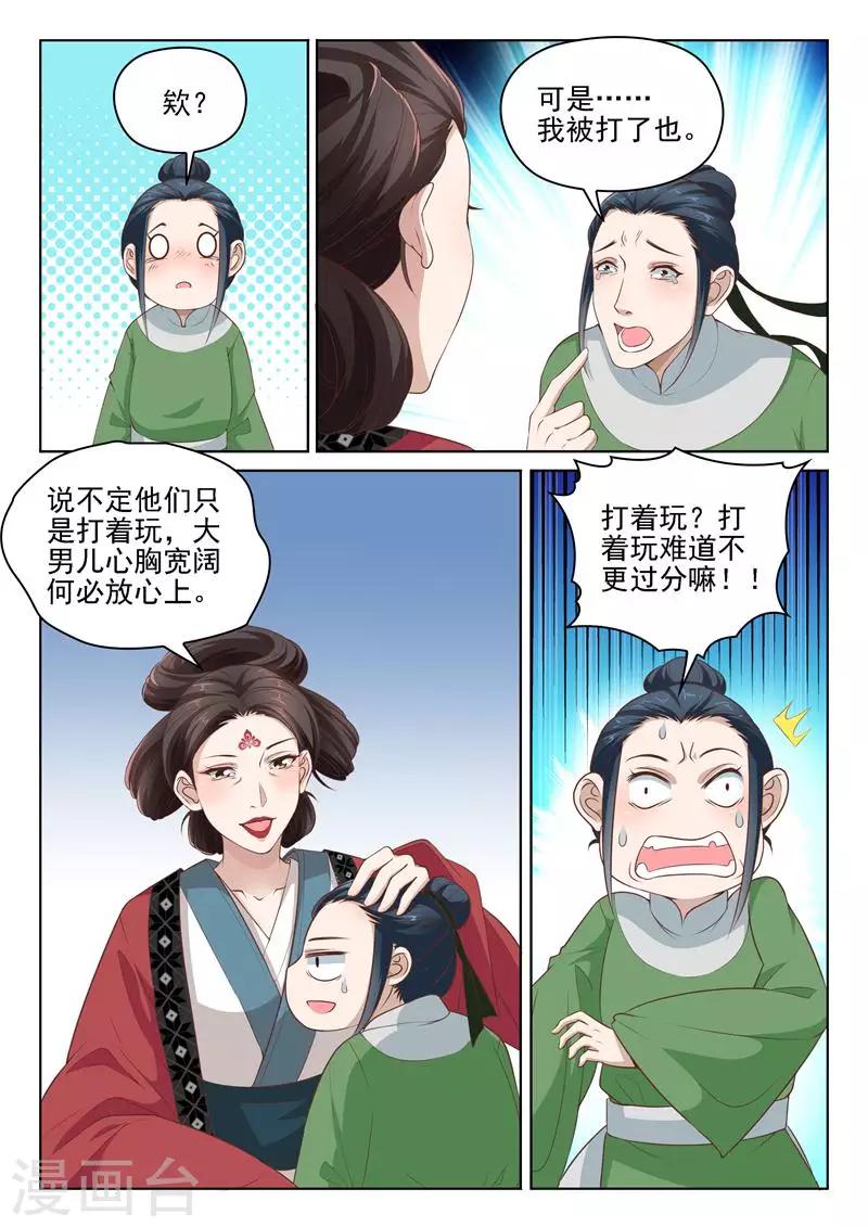 《杨贵妃是特种兵》第11话 天后赐婚 第4页