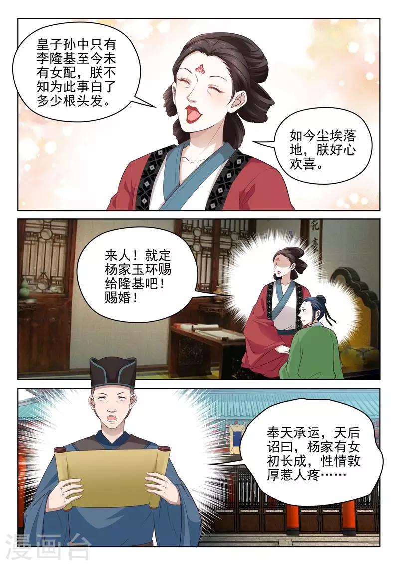 《杨贵妃是特种兵》第11话 天后赐婚 第5页