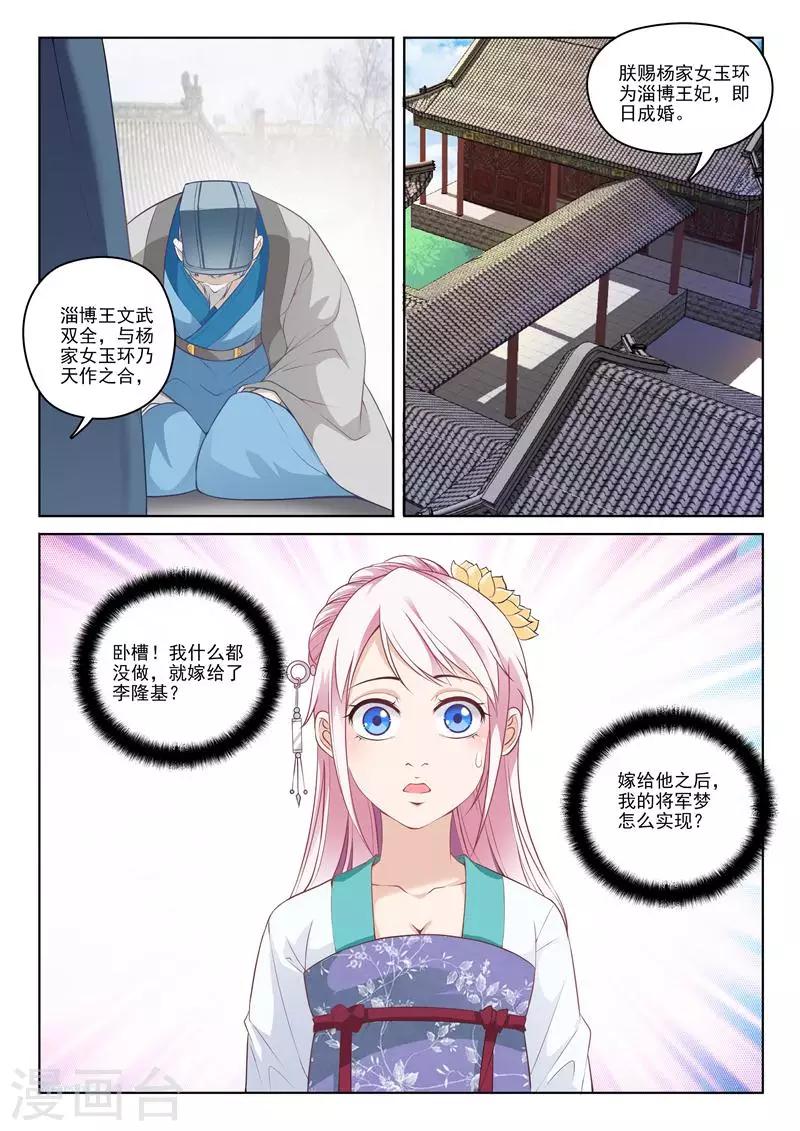 《杨贵妃是特种兵》第11话 天后赐婚 第6页