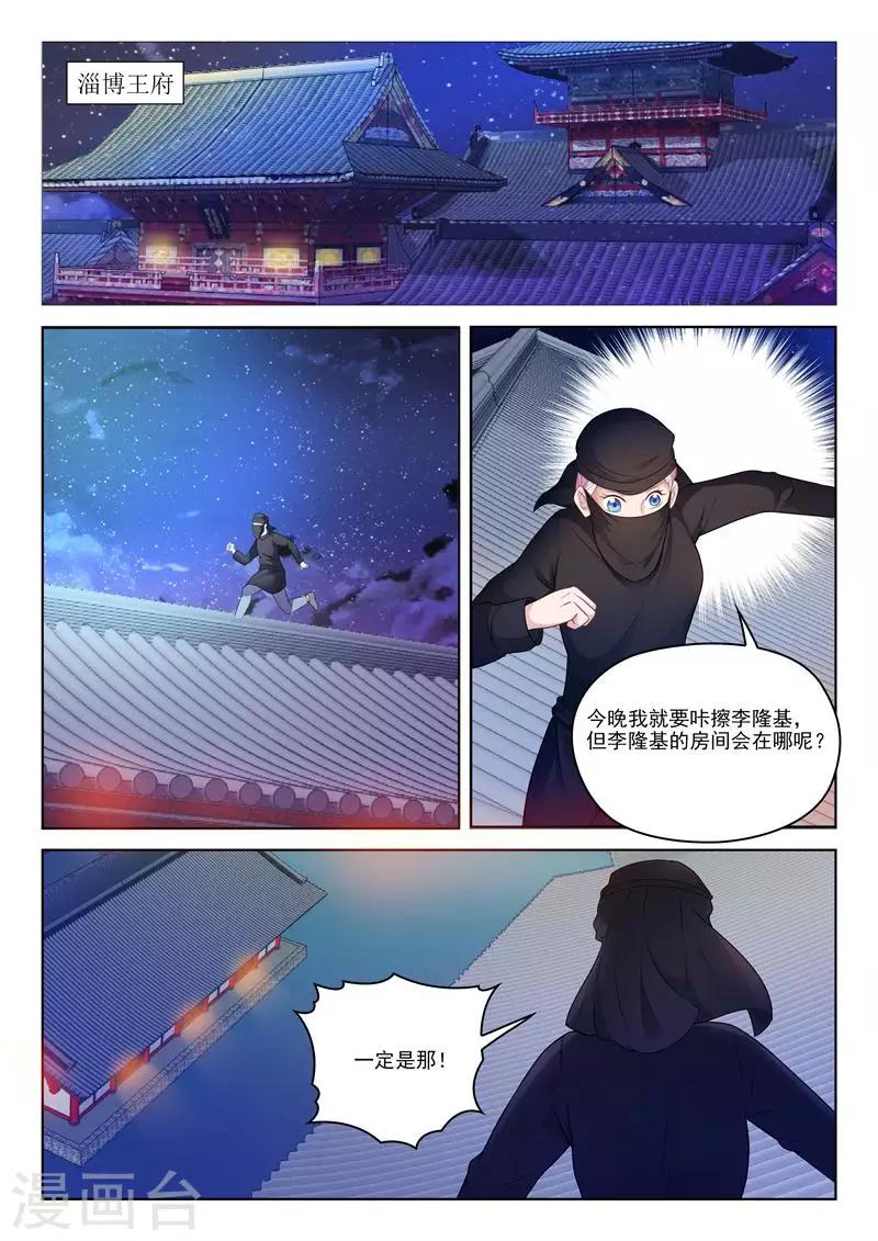 《杨贵妃是特种兵》第11话 天后赐婚 第8页