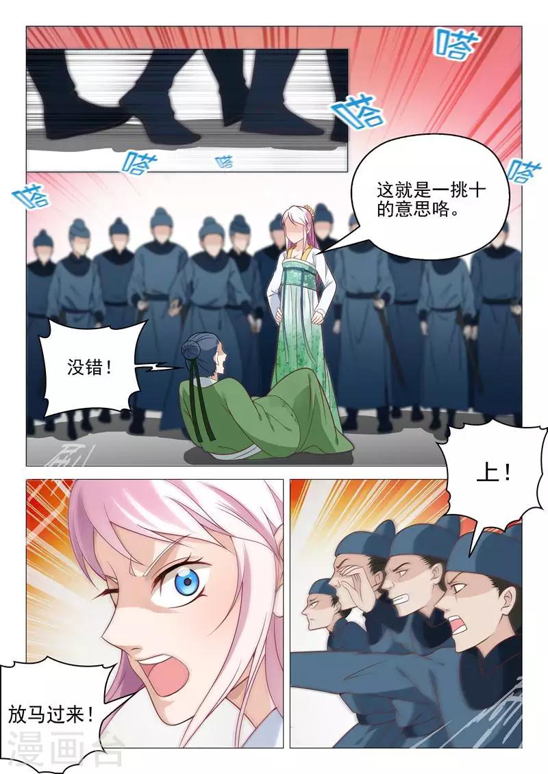《杨贵妃是特种兵》第10话 暴揍兽王 第3页
