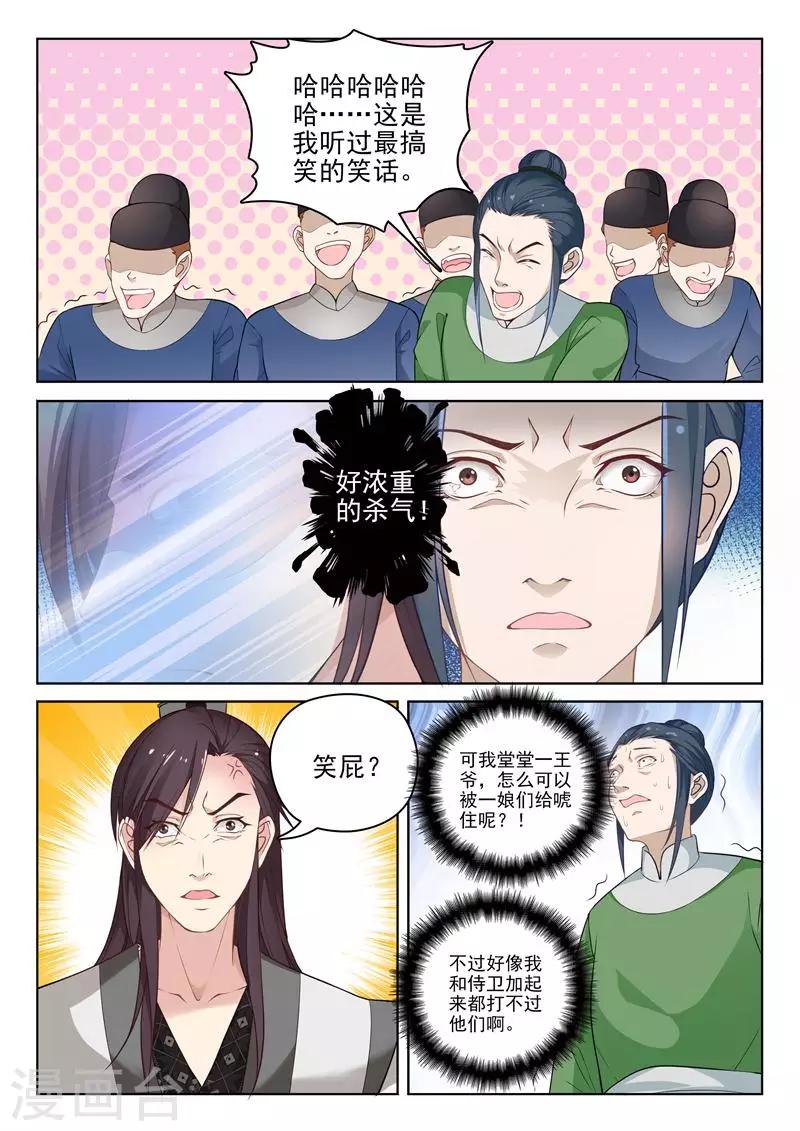 《杨贵妃是特种兵》第10话 暴揍兽王 第6页