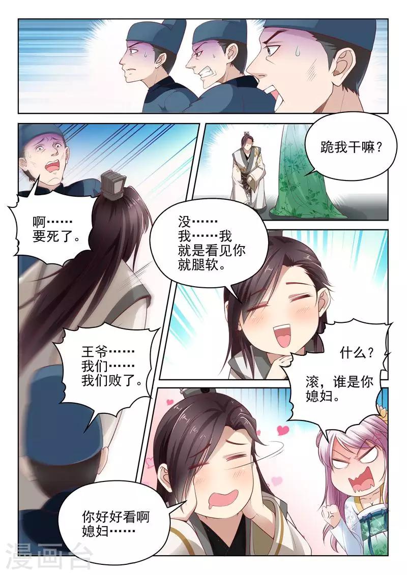 《杨贵妃是特种兵》第10话 暴揍兽王 第9页