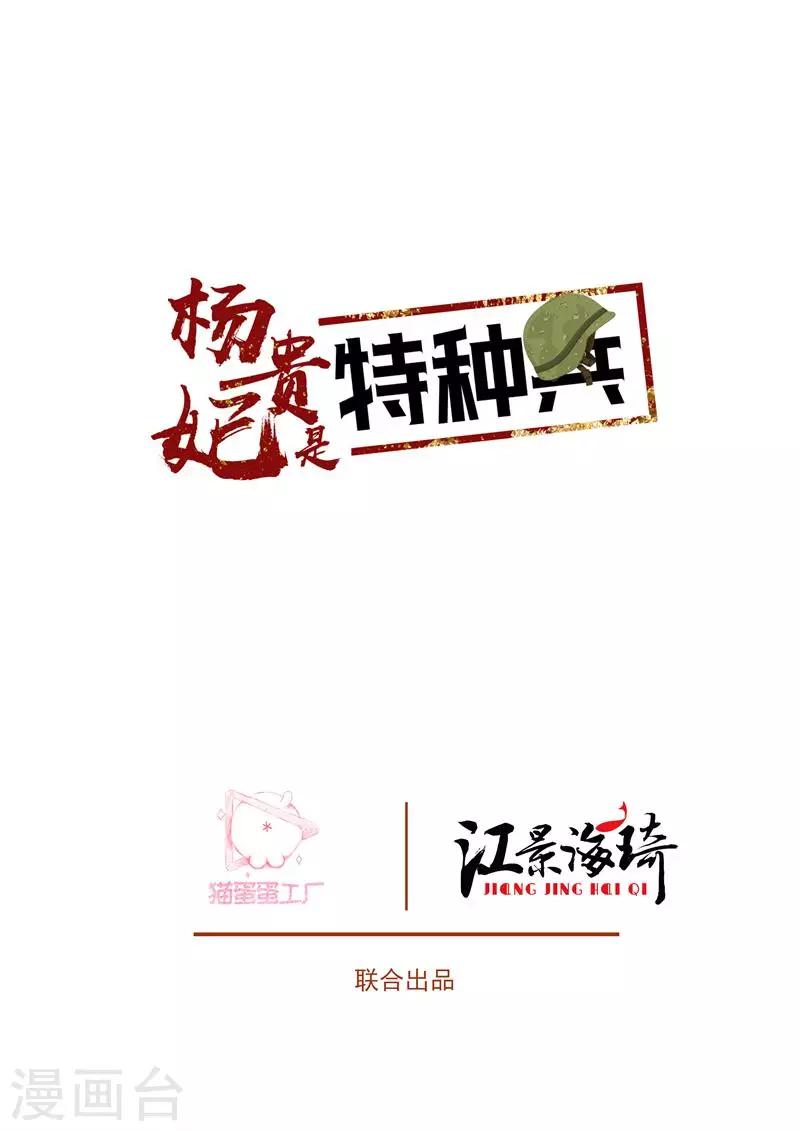 《杨贵妃是特种兵》第15话 王爷很能干 第2页
