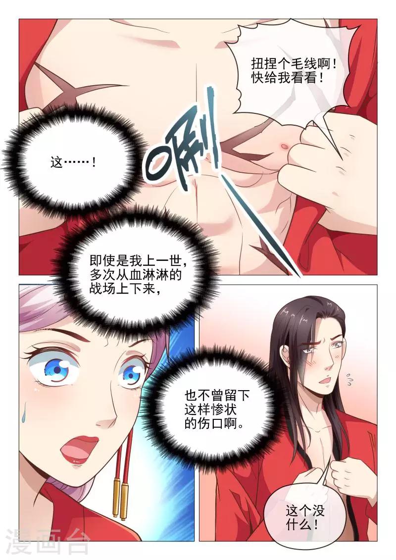 《杨贵妃是特种兵》第15话 王爷很能干 第3页