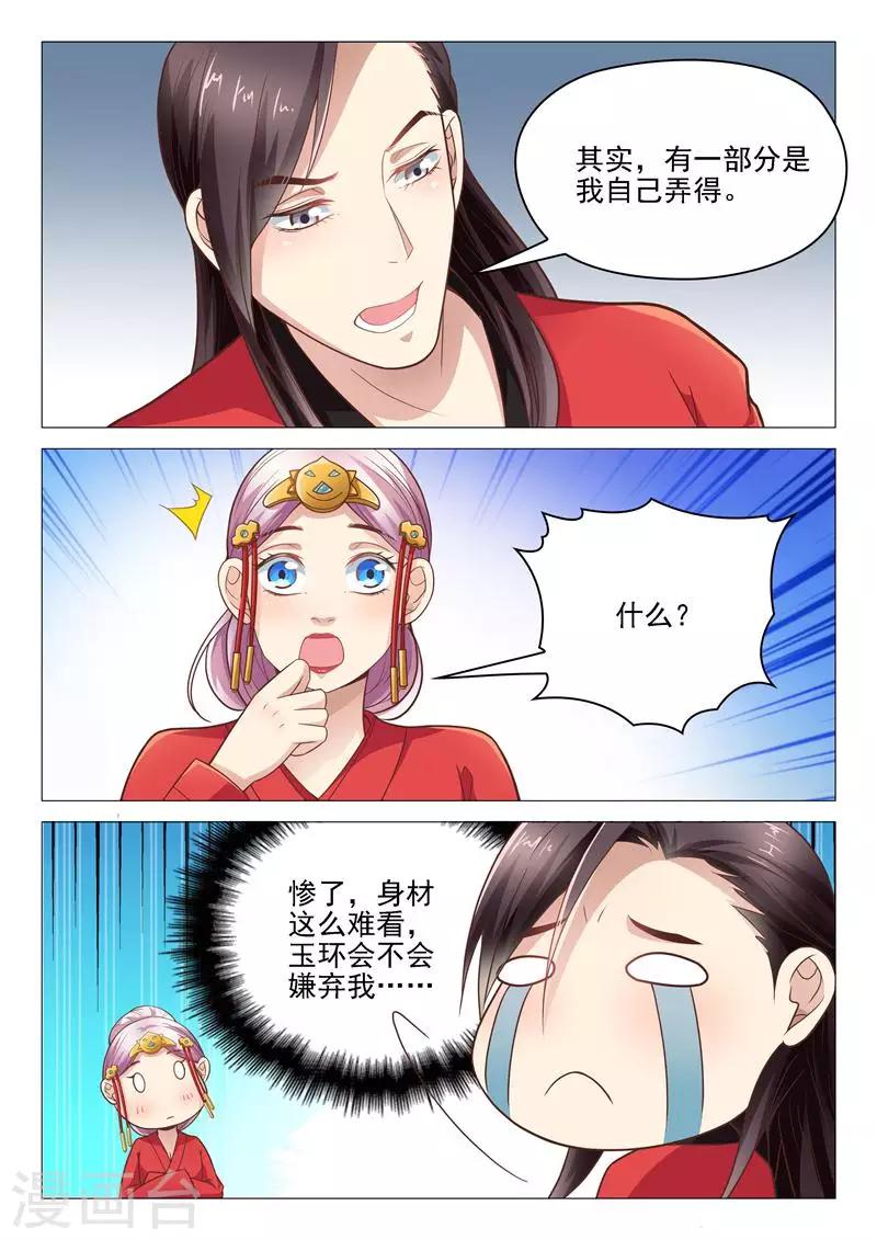 《杨贵妃是特种兵》第15话 王爷很能干 第4页