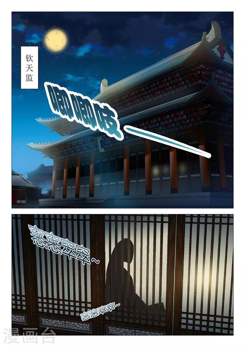 《杨贵妃是特种兵》第15话 王爷很能干 第5页