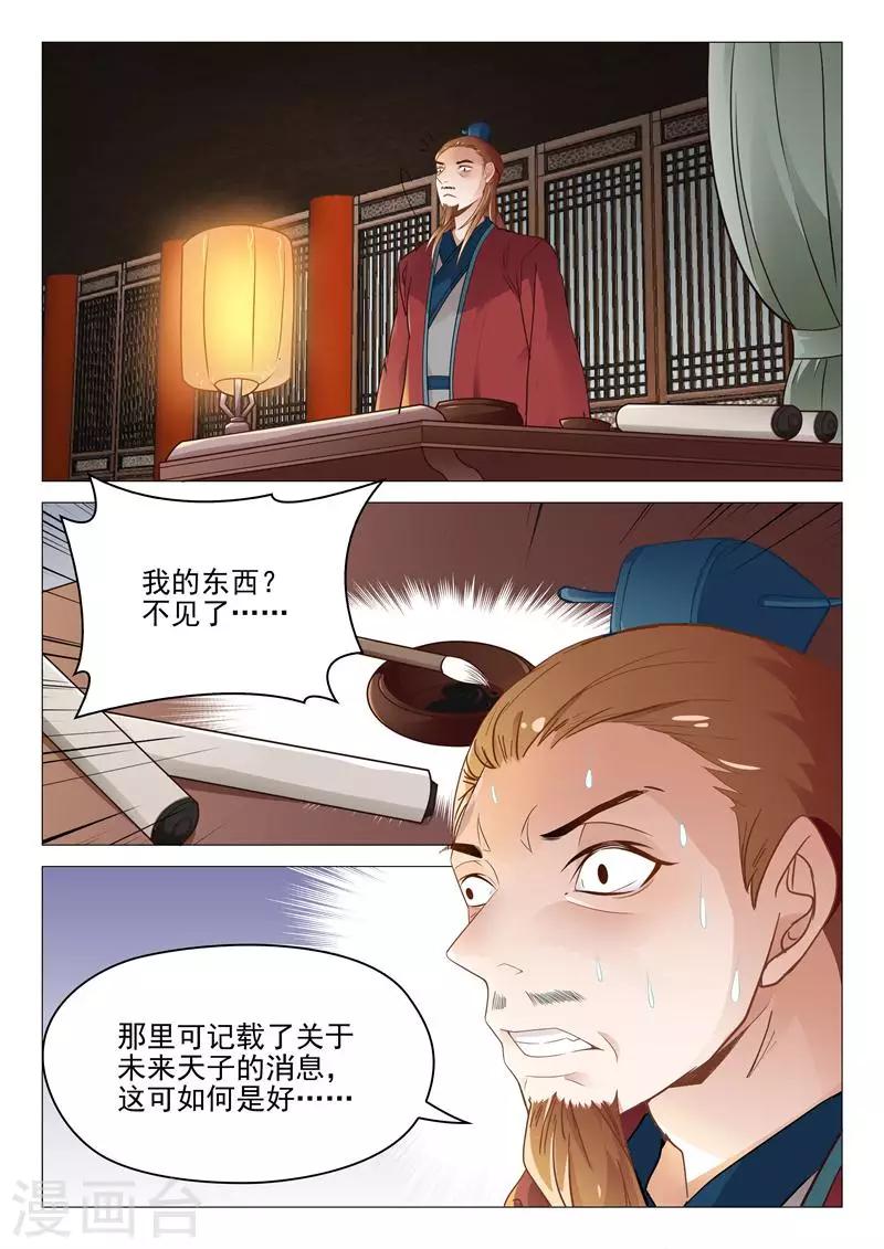 《杨贵妃是特种兵》第15话 王爷很能干 第7页