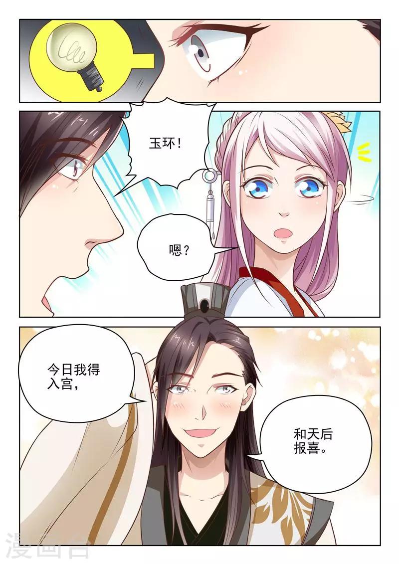 《杨贵妃是特种兵》第16话 教我泡妞大法 第3页