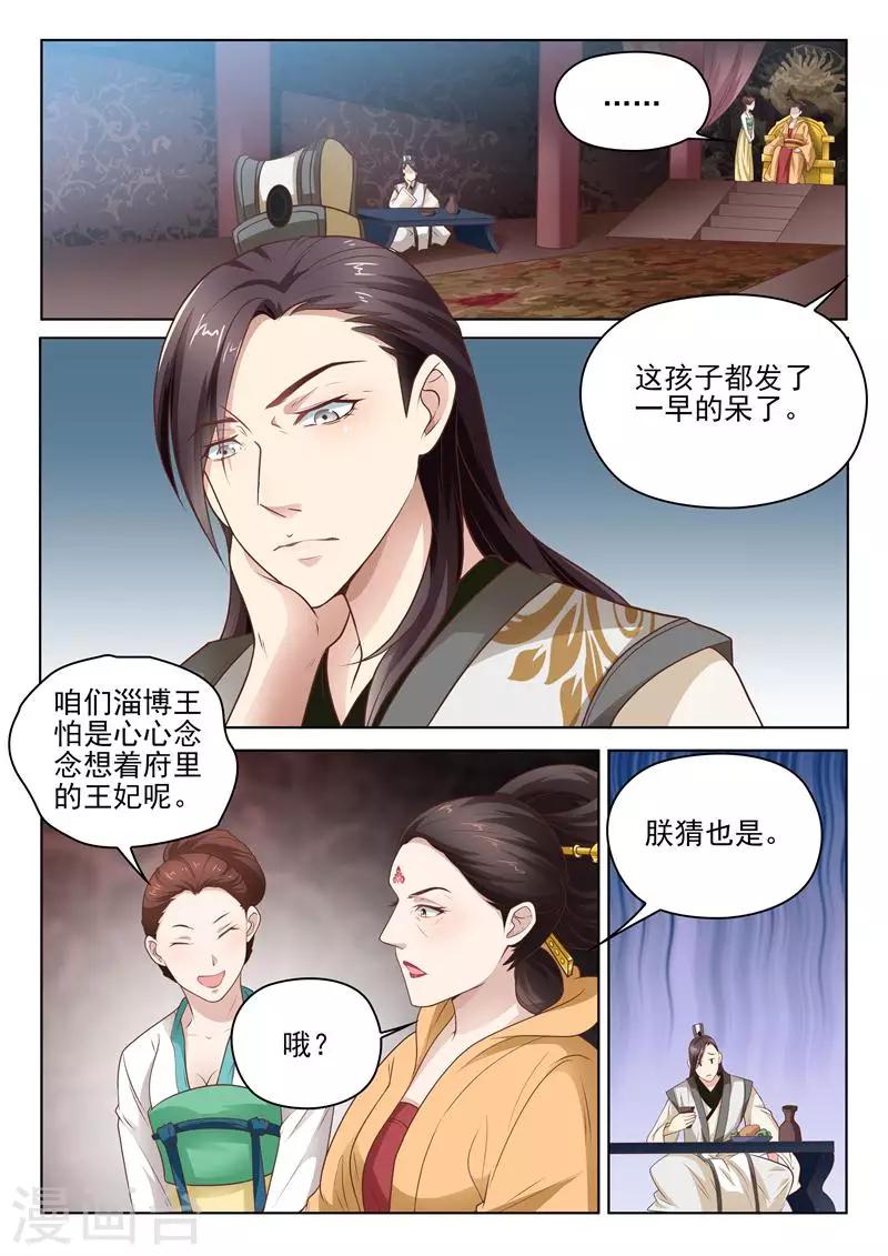 《杨贵妃是特种兵》第16话 教我泡妞大法 第4页