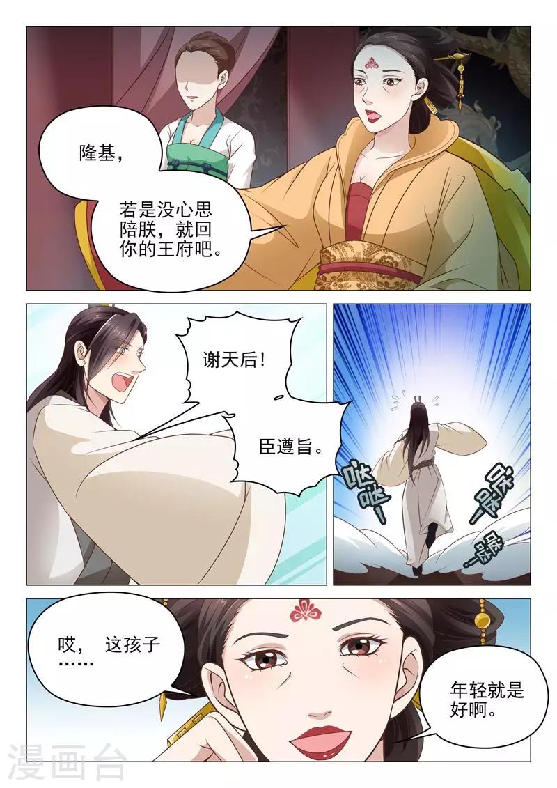 《杨贵妃是特种兵》第16话 教我泡妞大法 第5页