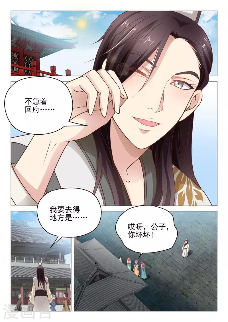 《杨贵妃是特种兵》第16话 教我泡妞大法 第6页