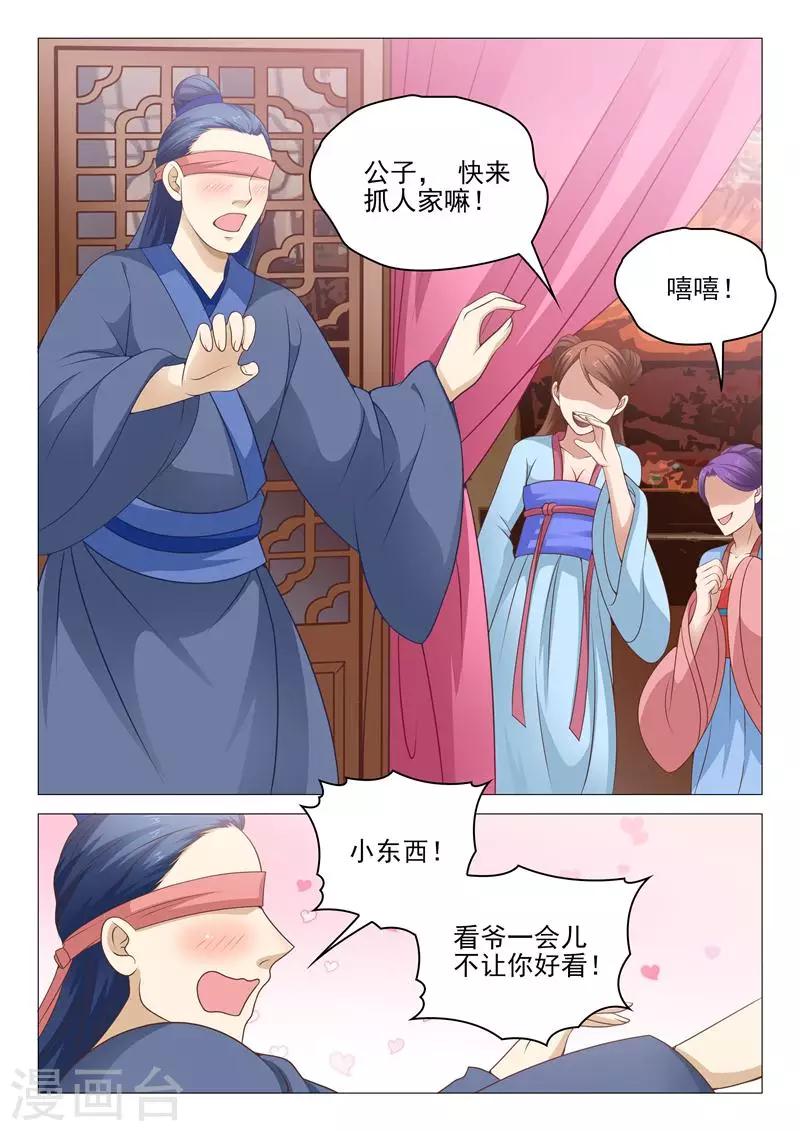 《杨贵妃是特种兵》第16话 教我泡妞大法 第7页