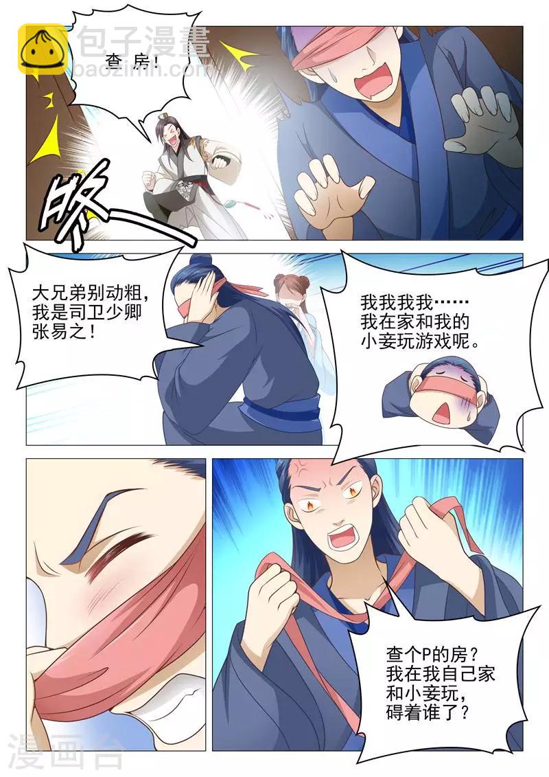 《杨贵妃是特种兵》第16话 教我泡妞大法 第8页