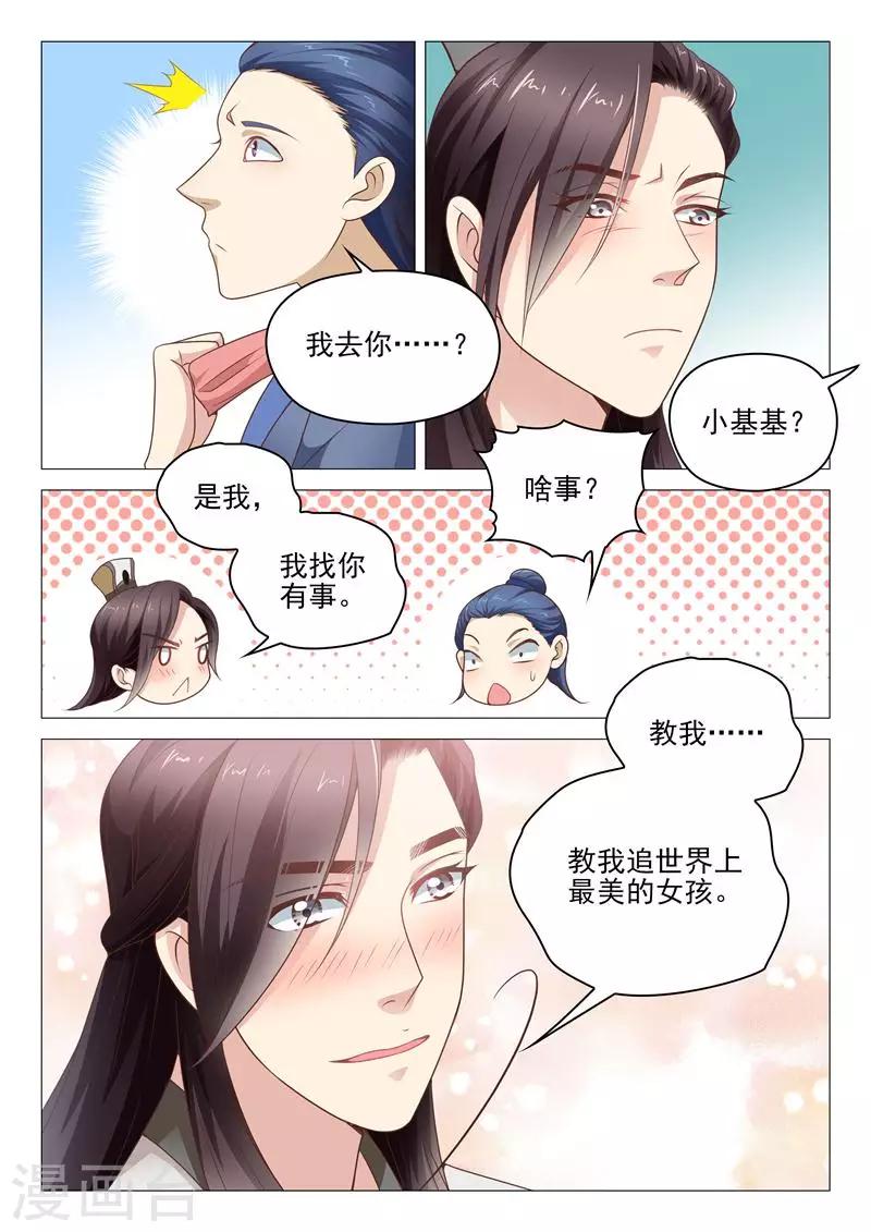 《杨贵妃是特种兵》第16话 教我泡妞大法 第9页