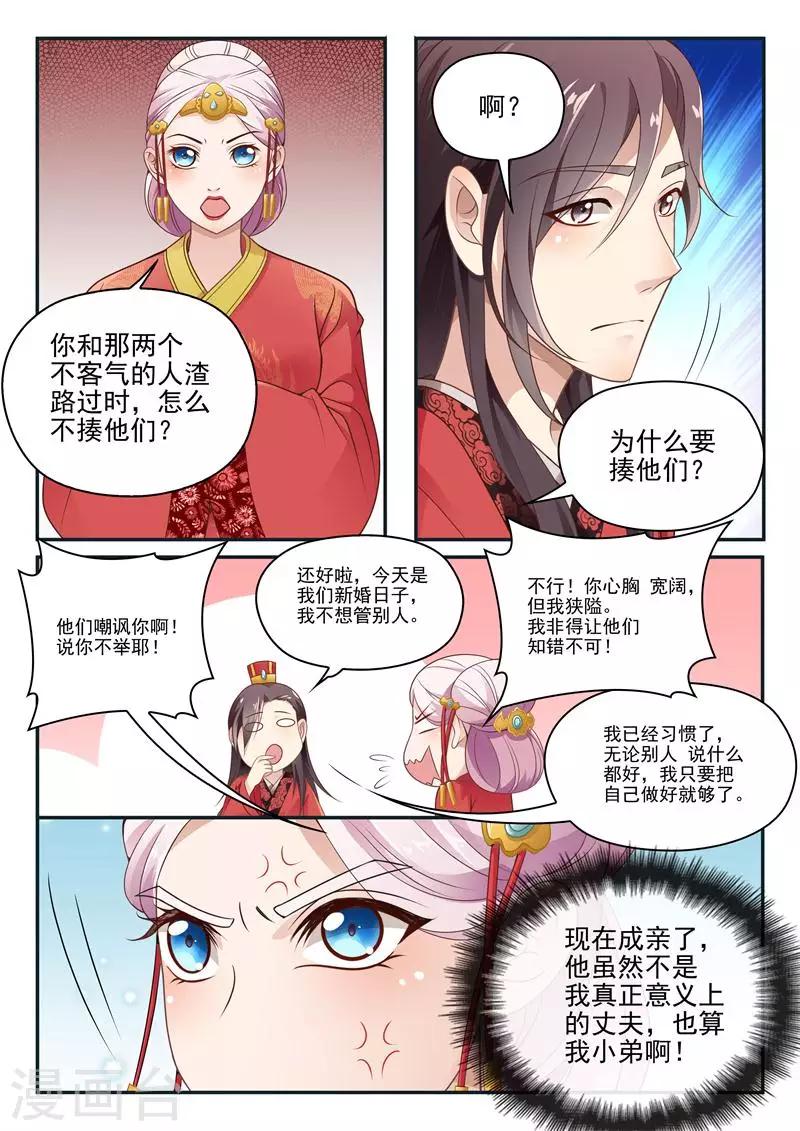 《杨贵妃是特种兵》第13话 大婚 第10页