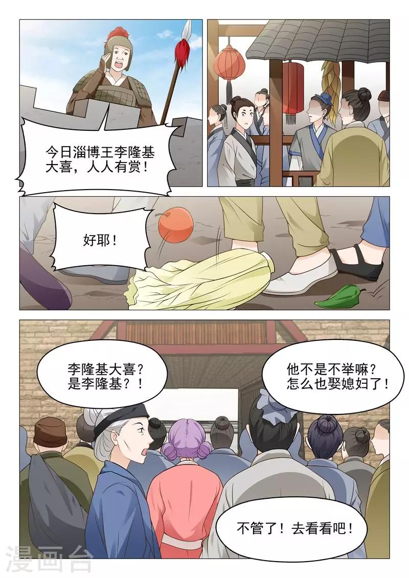 《杨贵妃是特种兵》第13话 大婚 第3页