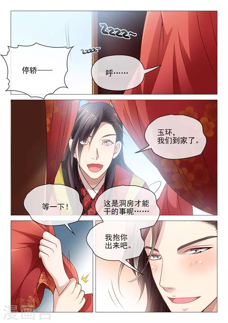 《杨贵妃是特种兵》第13话 大婚 第5页