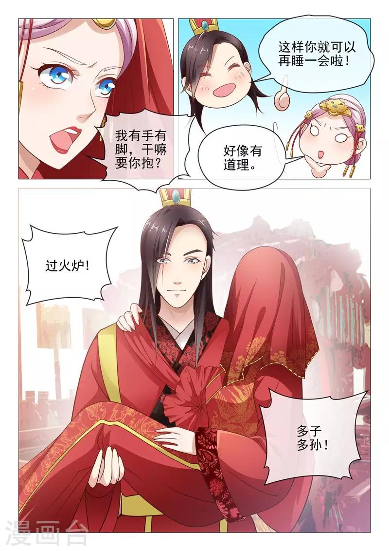 《杨贵妃是特种兵》第13话 大婚 第6页