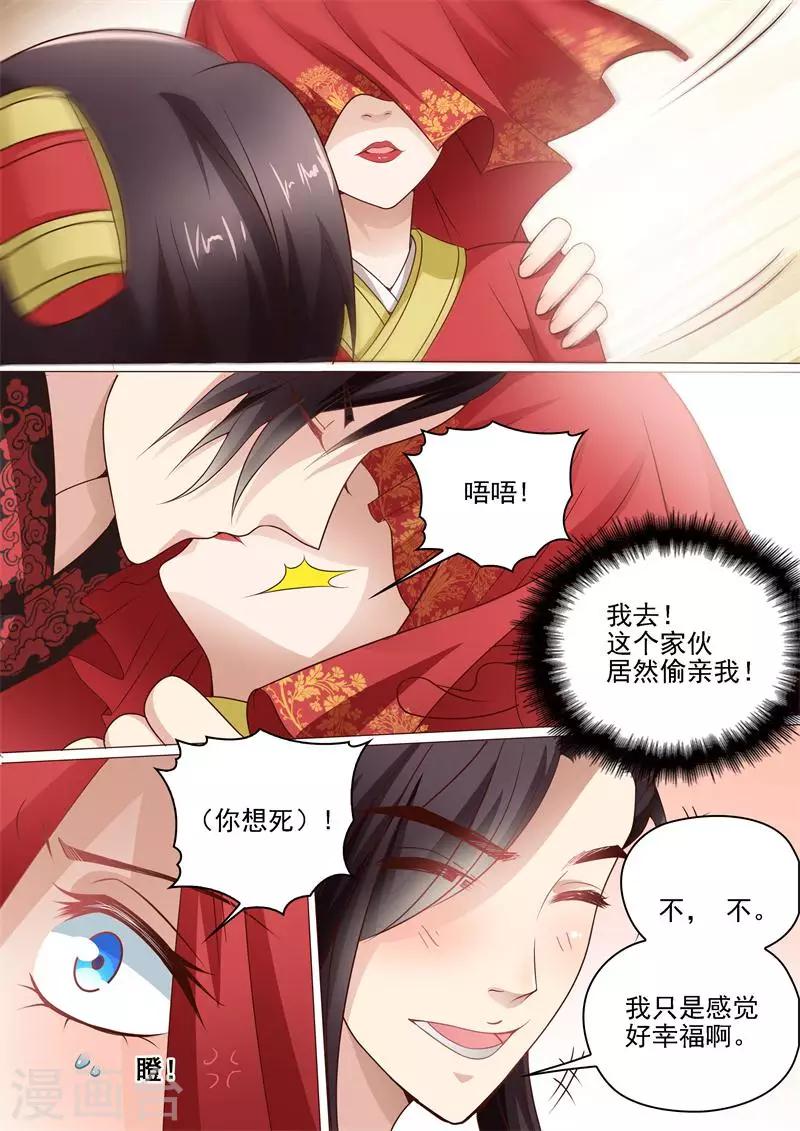《杨贵妃是特种兵》第13话 大婚 第7页