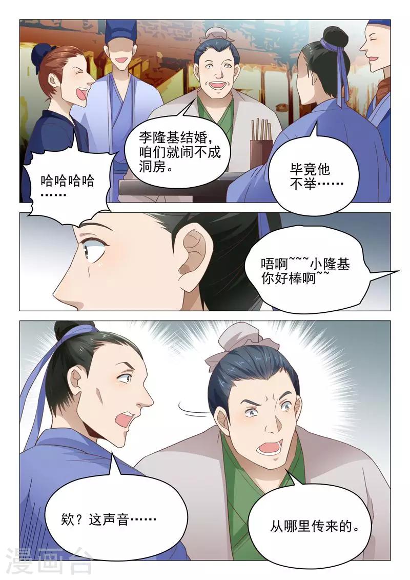 《杨贵妃是特种兵》第14话 演戏 第5页