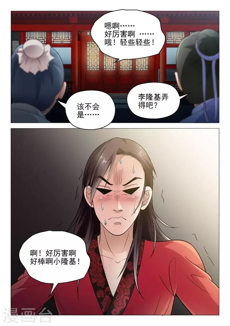 《杨贵妃是特种兵》第14话 演戏 第6页