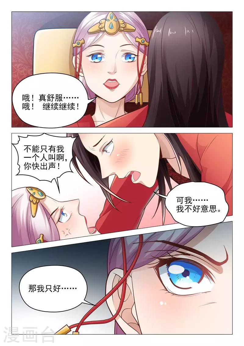 《杨贵妃是特种兵》第14话 演戏 第7页