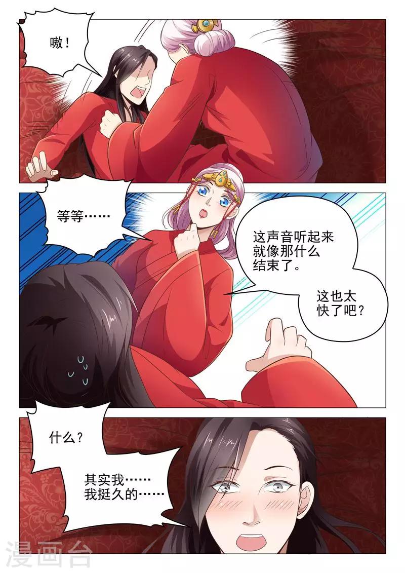 《杨贵妃是特种兵》第14话 演戏 第8页