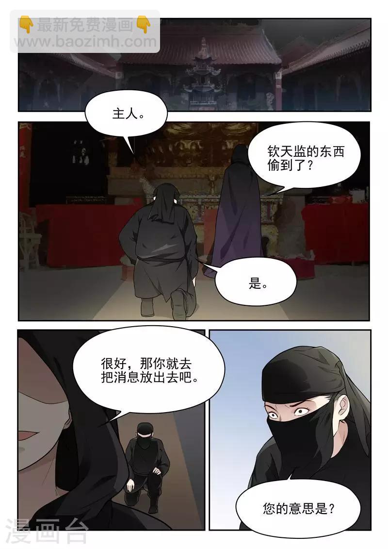 《杨贵妃是特种兵》第19话 送菊花什么鬼？ 第10页